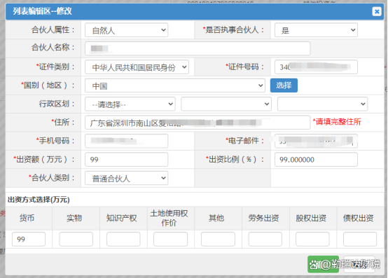 深圳注冊(cè)合伙企業(yè).png