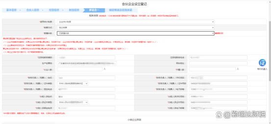 深圳注冊(cè)合伙企業(yè).png